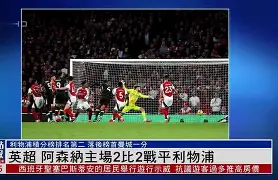 热刺欧冠逆转阿贾克斯录像