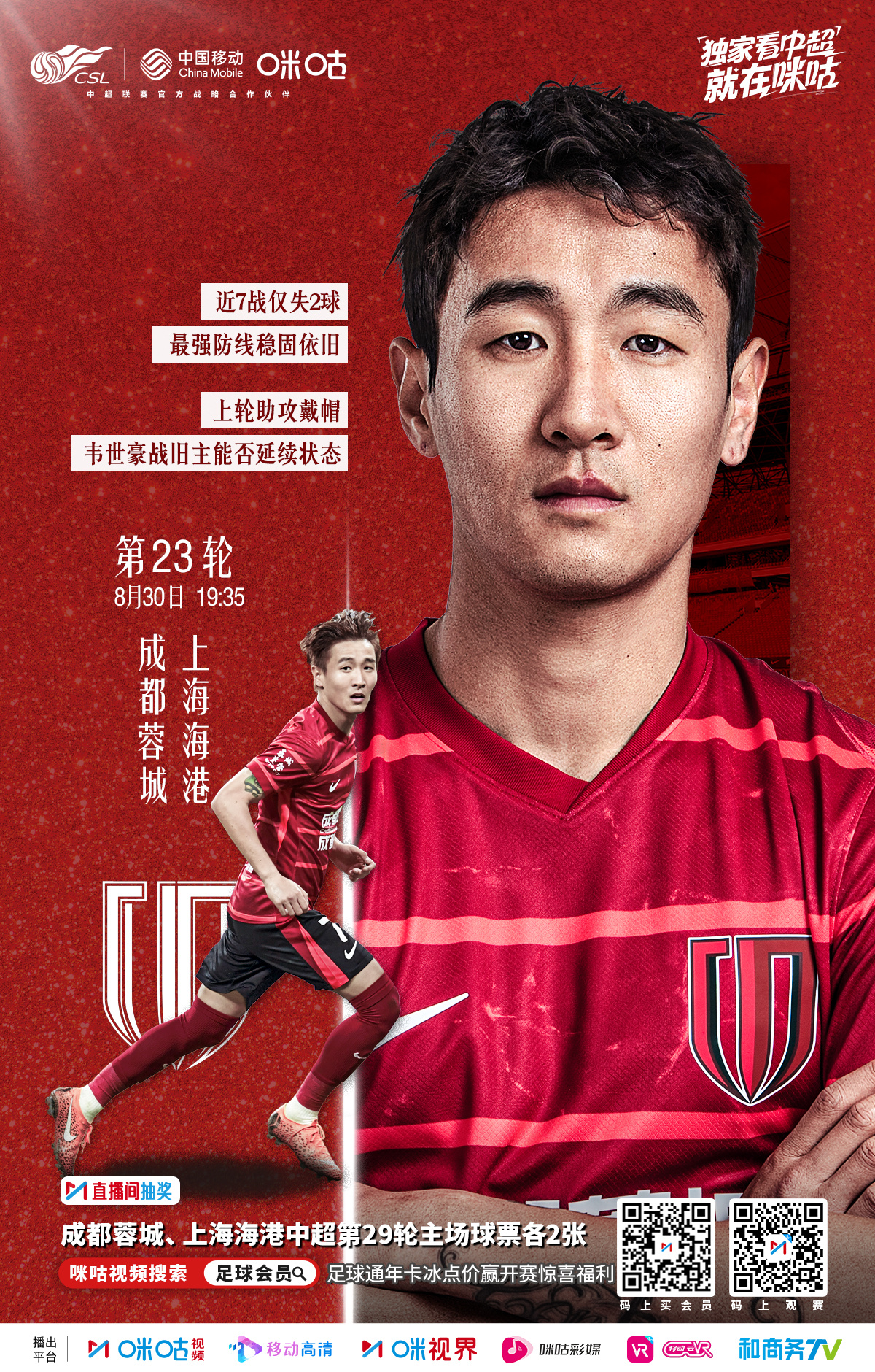 集结日成都蓉城调整名单以备西甲拉齐奥集结日门线救险，转会期斯图加特绝杀压哨都惊呆了